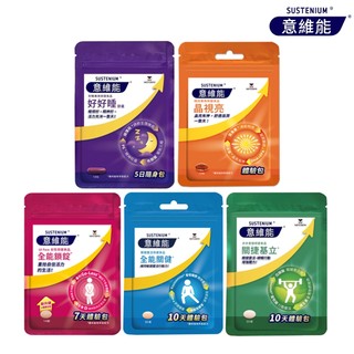 Sustenium意維能-體驗包系列 關捷基立/好好睡/晶視亮葉黃素/全能鎖錠/全能關健葡萄糖胺