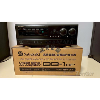全新NaGaSaKi BB-1 OP 專業數位迴音+混響卡拉OK綜合擴大機 高功率350W+350W藍芽 光纖 同軸