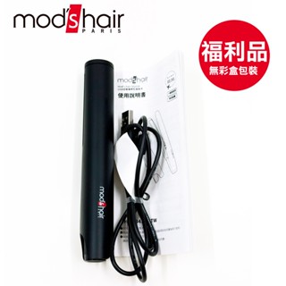 mod's hair USB插電攜帶型直髮夾 MHS-1341-K-TW 福利品 無彩盒包裝 臺灣公司貨 保固2年