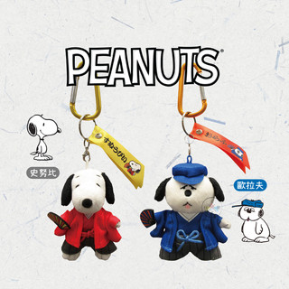 叉叉日貨 SNOOPY 史努比 歐拉夫 專賣店限定 新年服飾 絨毛吊飾 登山扣 2選1 日本正版【SN19145】