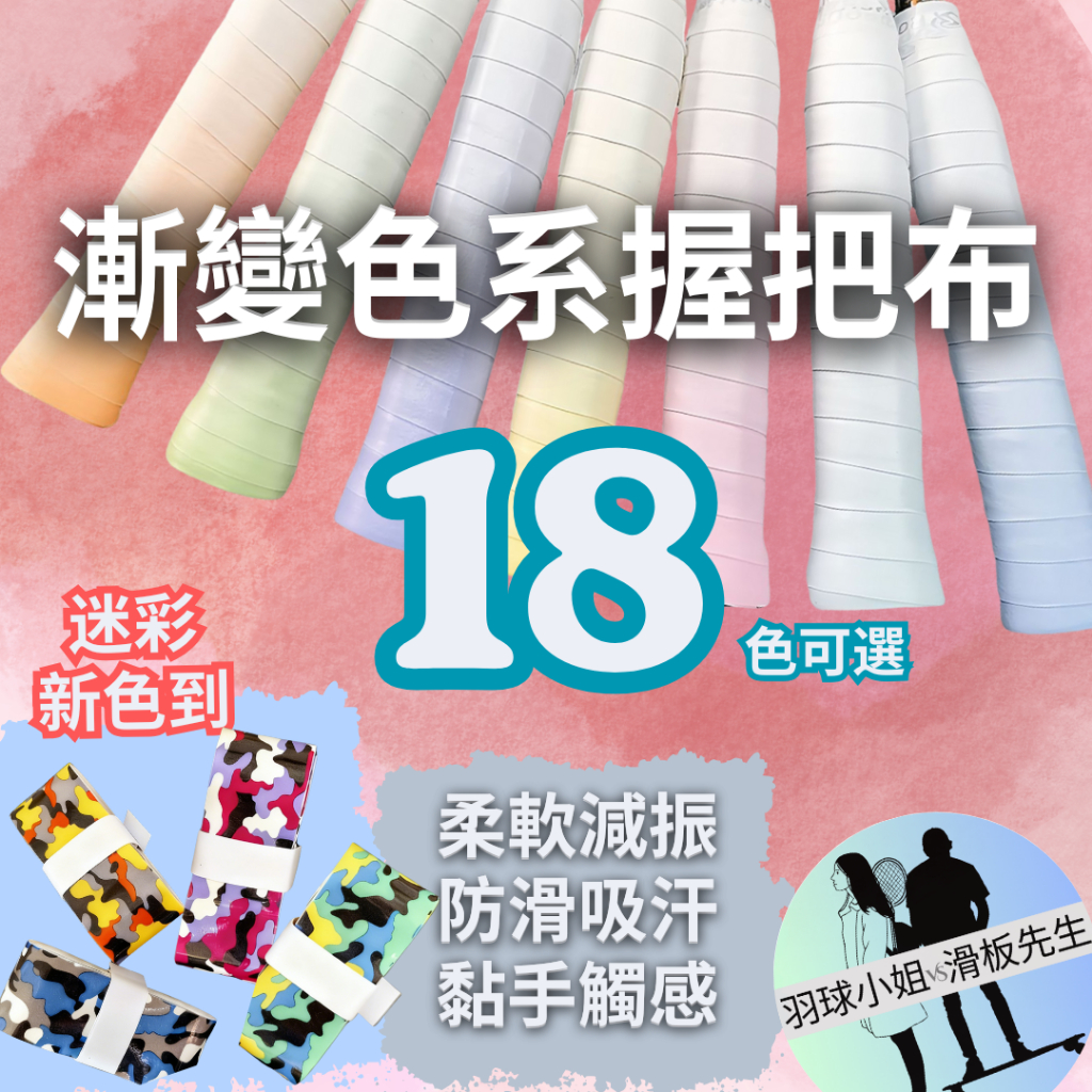 台灣現貨隔日到【超薄超黏握把布】覆膜 黏性 羽球握把布 網球握把布 握把布 手感近 yonex ac102 手膠 球拍