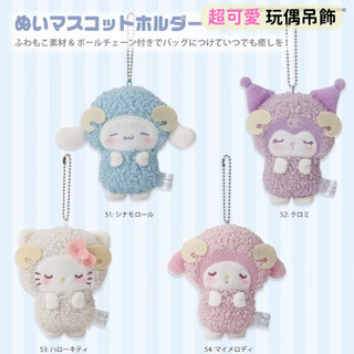 日本帶回 新款現貨 三麗鷗 晚安綿羊系列 KITTY 大耳狗 美樂蒂 庫洛米 玩偶吊飾 玩偶掛飾