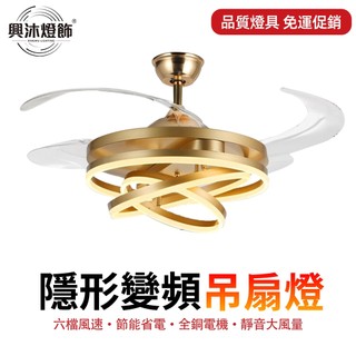 【XINGMU 興沐】輕奢造型48吋餐廳吊扇燈 家用隱形客廳風扇燈 北歐變頻雙控電風扇 天花板一體吊扇燈 大風力高亮度