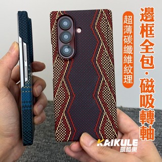 磁吸轉軸 邊框全包 三星ZFold 8 超薄手機殼 赤蛇權杖 Samsung Z Fold 7 6 5 保護殼 防摔硬殼