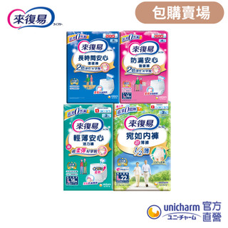 來復易 成人紙尿褲 任選包購(防漏安心/輕薄安心/宛如內褲/長時間)#復健褲 #活力褲 #宛如褲 │嬌聯官方旗艦