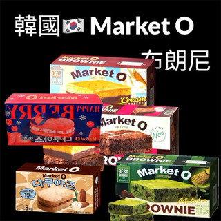 韓國🇰🇷 現貨韓國 Market O 奶油起司布朗尼12入/抹茶布朗尼12入/巧克力6入布朗尼蛋糕
