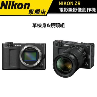 可分12期【電影級相機】NIKON ZR 全幅無反相機 單機身 鏡頭組 國祥公司貨 原廠保固