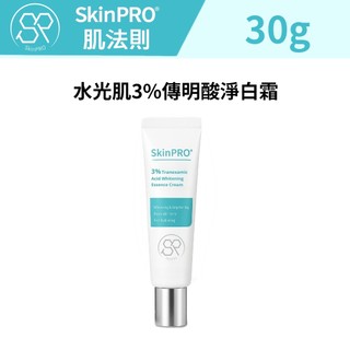 【肌法則】SkinPRO 肌法則 水光肌3%傳明酸淨白霜 美白 保濕 杏輝醫藥