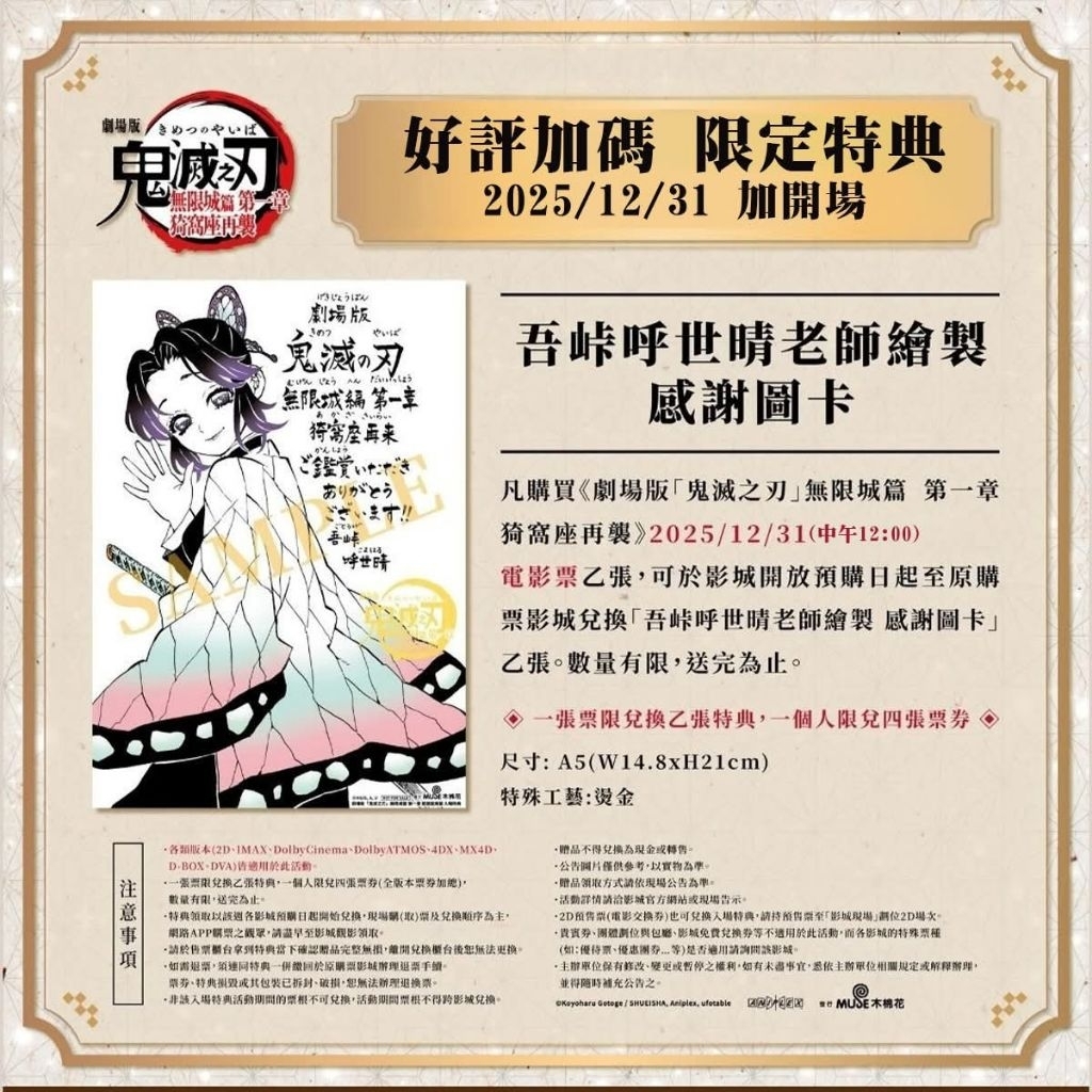 第四彈視覺圖狛志、戀雪主視覺明信片 劇場版鬼滅之刃無限城篇 猗窩座再襲磨砂版、吾峠呼世晴老師繪製感謝圖卡