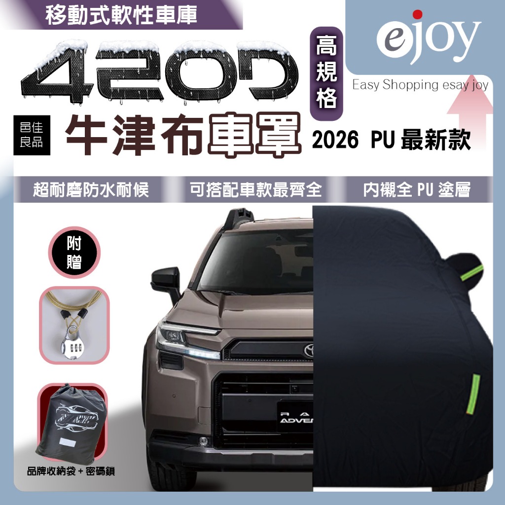 『現貨 最多尺寸規格』🏆420D高規牛津布車罩 車罩 車衣 休旅車 汽車遮陽 防曬 防刮 PU防水 ACW09