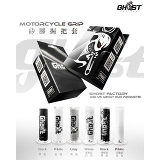 【Ghost】 Ghost 通用型握把套 125mm 握把套
