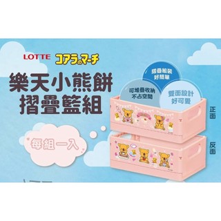 【現貨】全新 LOTTE 樂天小熊餅 摺疊籃