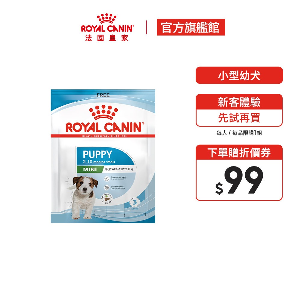 【Royal Canin 法國皇家】小型幼犬專用飼料 MNP 50G X8包(小顆粒 狗乾糧 狗飼料)