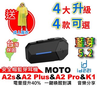 id221 MOTO A2 Plus 藍芽耳機 安全帽藍芽耳機A2 PRO 粉色 藍色 A2S MOTO K1 藍芽耳機