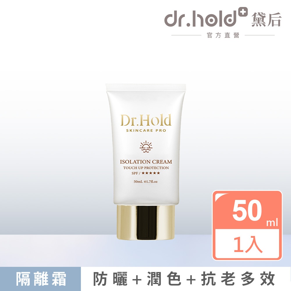 【黛后官方賣場】金緻美肌隔離霜50ml (物理防曬、清透、敏感肌、不黏膩、抗老、女性保養、醫美保養、醫美等級、素顏霜)