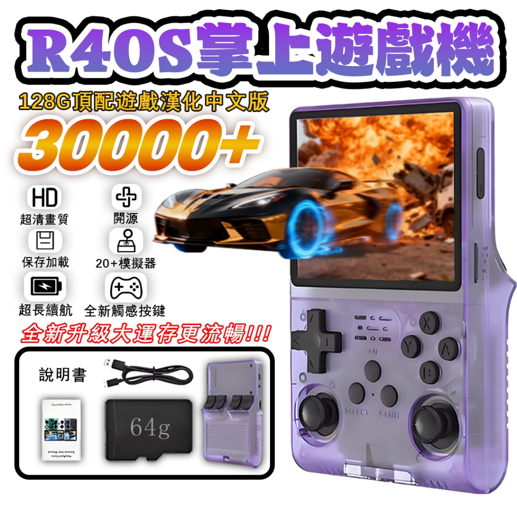 🔥全新升級🔥R40Spro掌機 手持掌上遊戲機  內置30000+遊戲 春節送禮好物 尾牙抽獎首選 便攜開源掌機