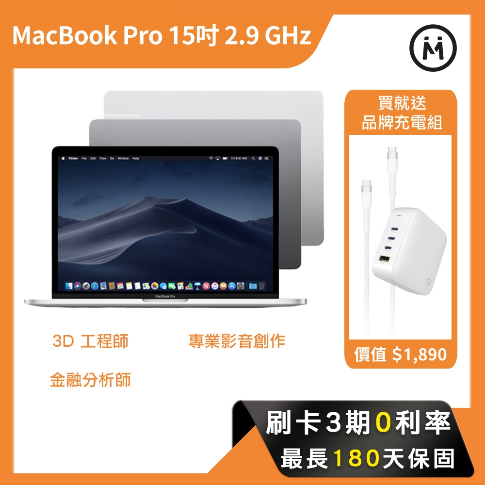 【Apple】MacBook Pro 15吋 i7處理器 Touch Bar 蘋果筆電 二手筆電 中古筆電