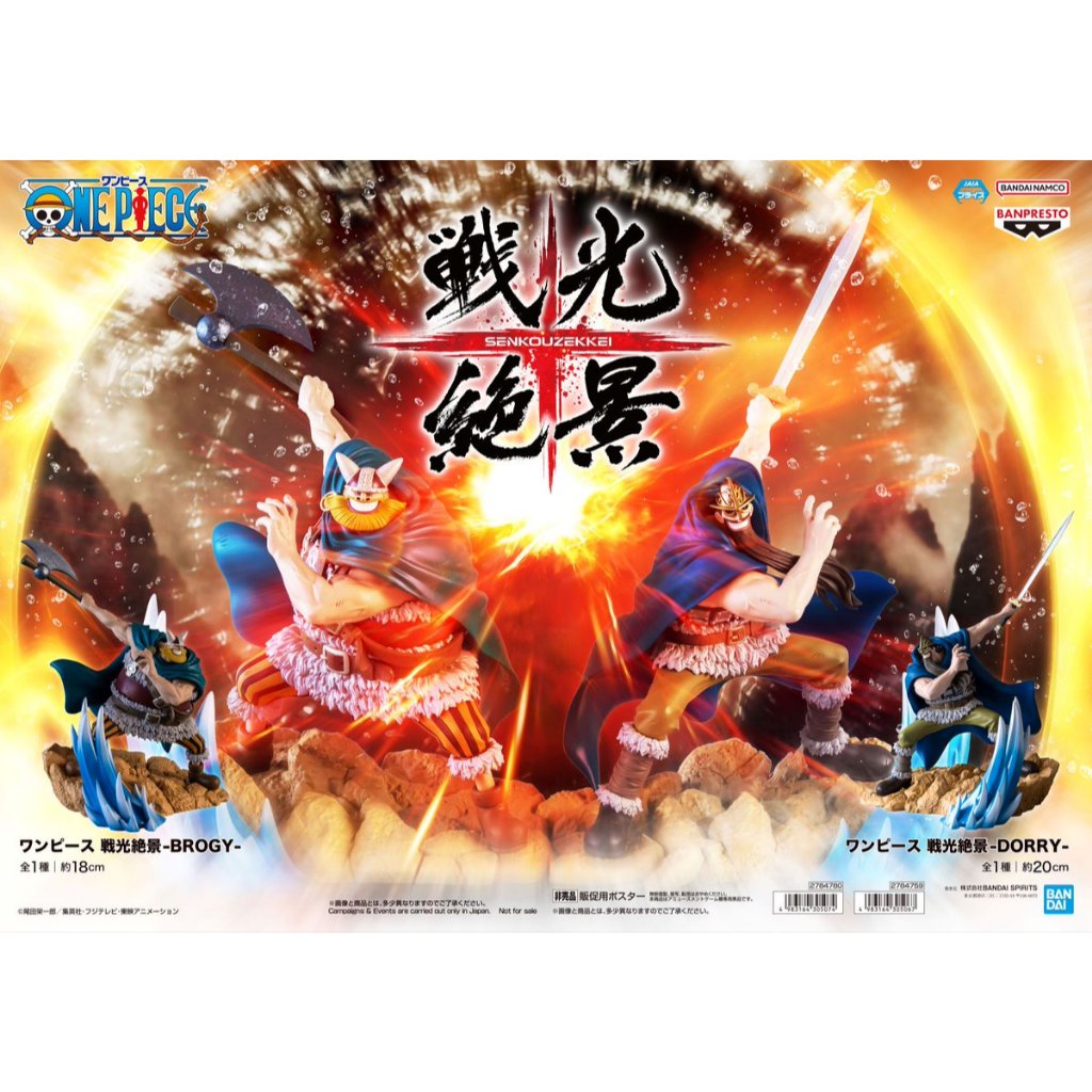 🔥鹿本🔥日版 景品 BANPRESTO 海賊王 戰光絕景 巨兵海賊團 布洛基 多利 霸國 公仔 模型