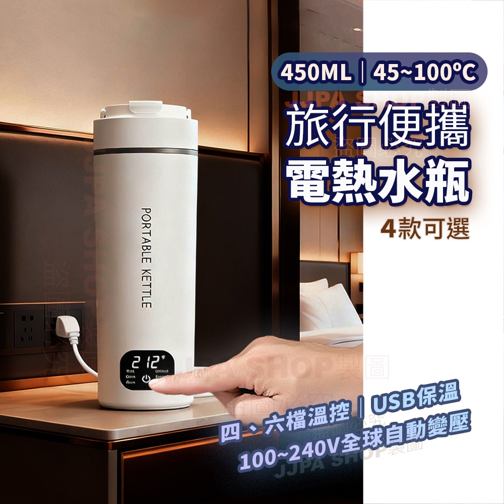 臺灣現貨 【BSMI認證通過】加熱保溫瓶 電熱水瓶 電熱水杯 電熱水壺 快煮杯 加熱保溫杯