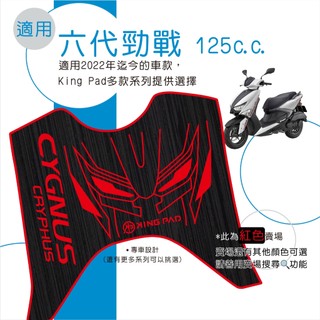 適用 六代勁戰 125 機車腳踏墊 機車踏墊 踏墊 腳踏墊 機車止滑腳踏墊 機車造型腳踏墊 機車立體腳踏墊 紅