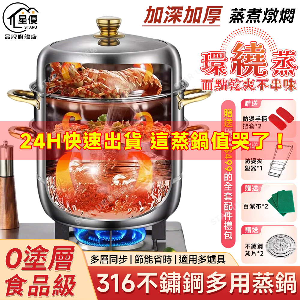 【STAR·U 星優】蒸籠 蒸鍋 316不鏽鋼蒸鍋 湯鍋 大同鍋蒸鍋 蒸汽立體循環蒸鍋 28/30/32/36/40可選