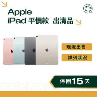 【出清特賣】Apple iPad mini 2 air 2 WiFi Cell 平價款系列 現況出售 價格優惠 蘋果平板
