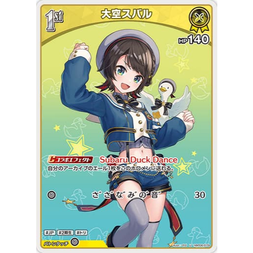 [ALG] hOCG 補充包 Hololive hBP06-079 U 大空昴 大空スバル