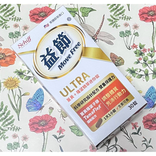 美國原裝 Schiff Move Free 益節 薑黃+羅望精粹迷你錠 30錠