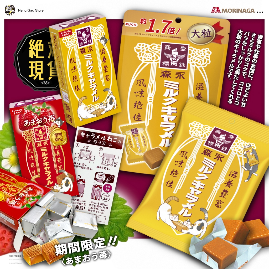🔥🔥森永製菓 牛奶糖🔥🔥臺灣現貨／日本製造／日本森永／期間限定／森永牛奶糖／大粒牛奶糖／草莓／糖果／MORINAGA