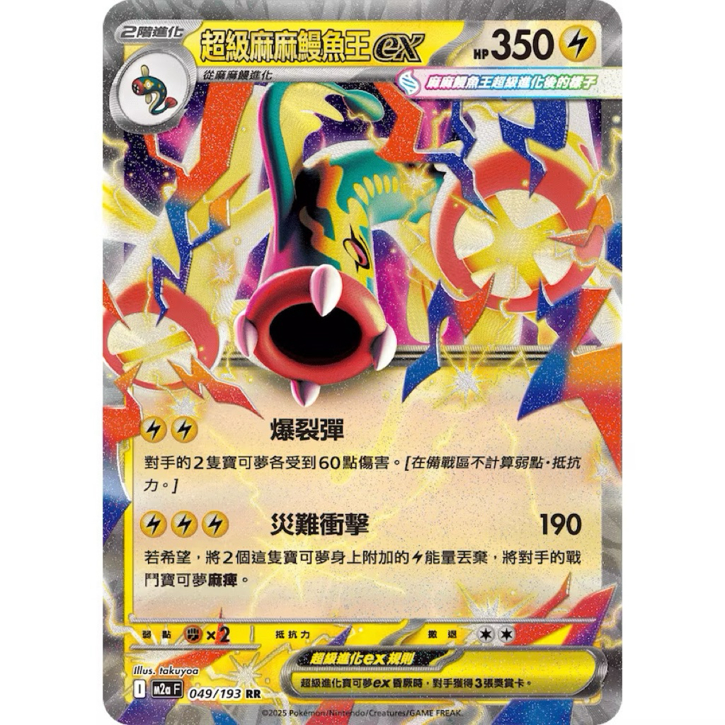 超級麻麻鰻魚王ex的價格推薦- 2026年3月| 比價比個夠BigGo