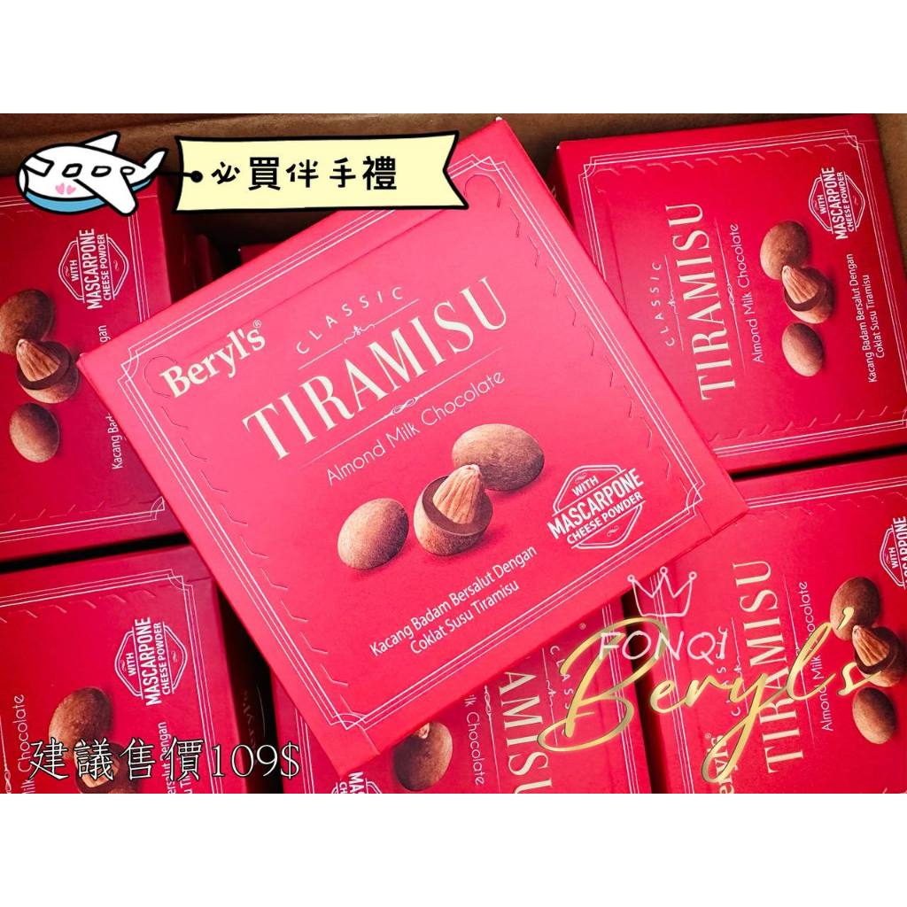 安家食品 馬來西亞巧克力大廠✈️必備伴手禮🇲🇾 Berly’s倍樂斯 脆杏仁巧克力/新品 冬季限定 巧克力 禮盒 現貨