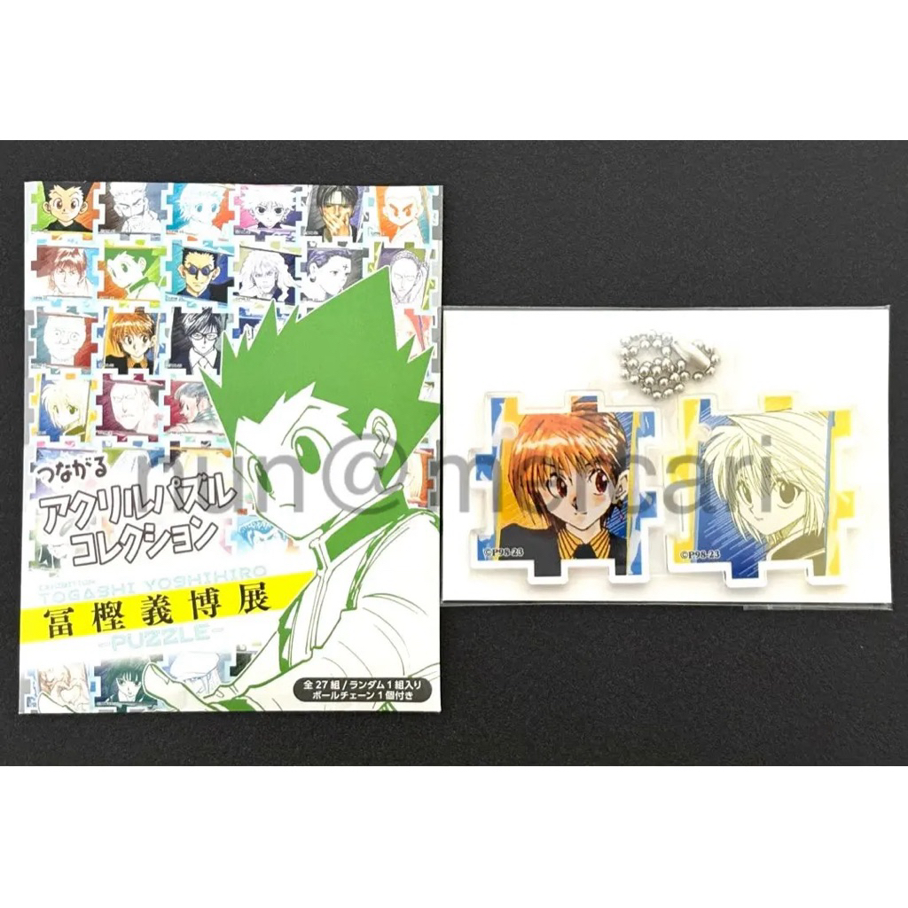 ハンターハンター つながるアクリルパズルコレクション クラピカ セット
