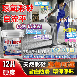 隔日送達❤️德國大理石漆 家用車間水泥地平漆 地板漆 室內外耐磨防滑防水漆 環氧彩砂地面漆 磁磚自流平地坪漆 地磚漆