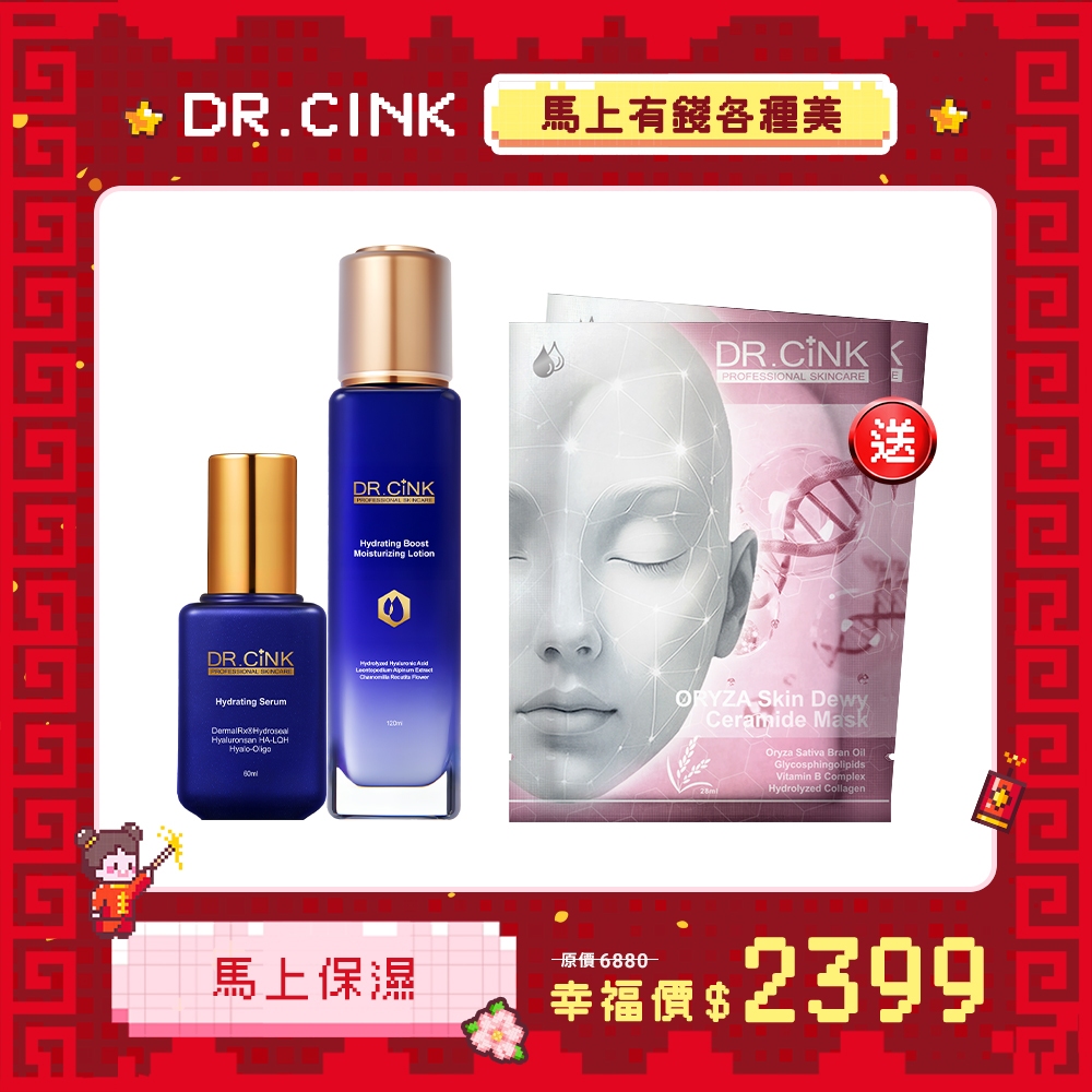 【DR.CiNK 達特聖克】馬上保濕組 全效潤澤賦活乳液 120ml 保濕 舒緩 修護 乳液 滋潤肌膚 不黏膩
