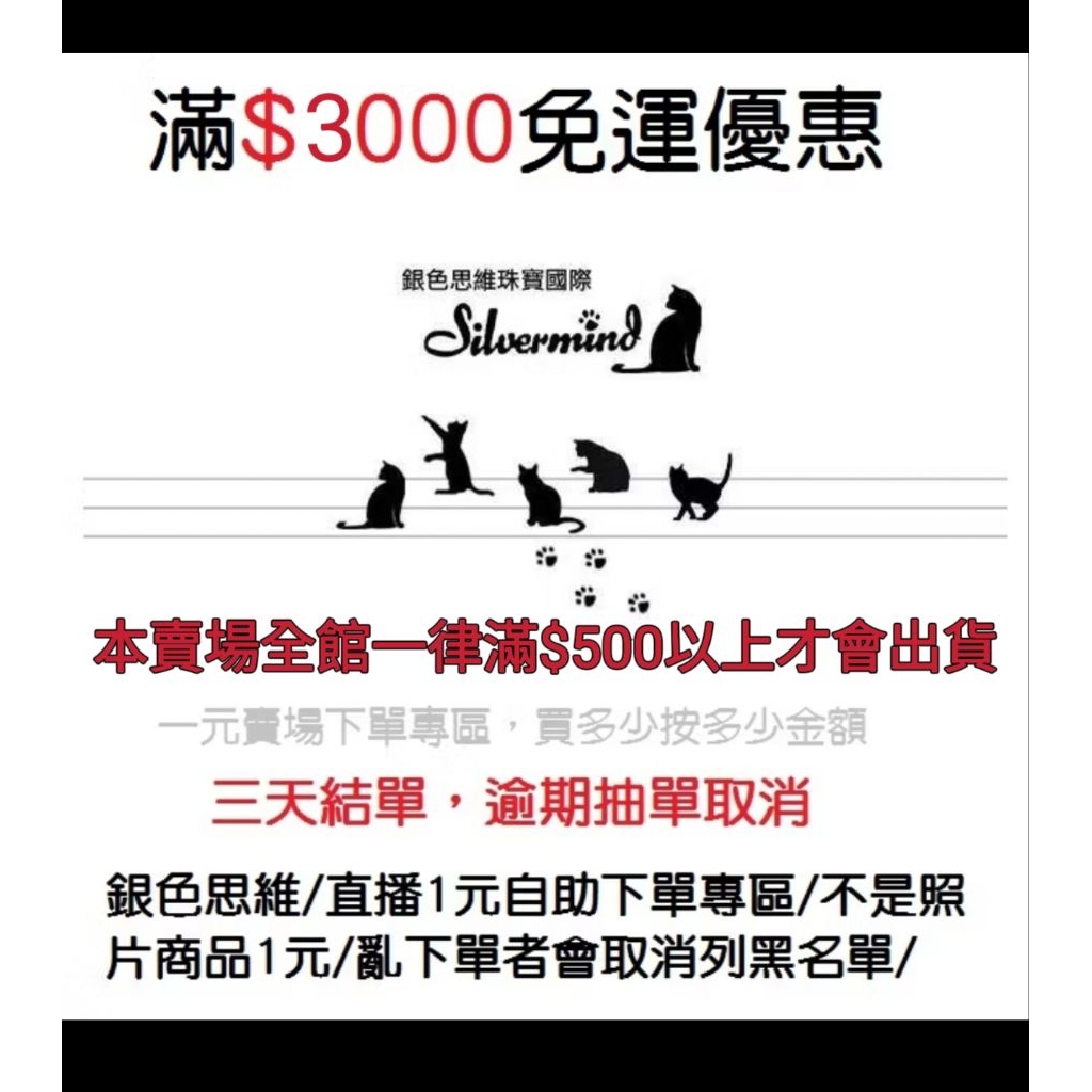 銀色思維 / 直播1元自助下單專區/滿千可參加抽ipad/不是照片商品1元/亂下單者會抽單並黑名單/滿五百才出貨