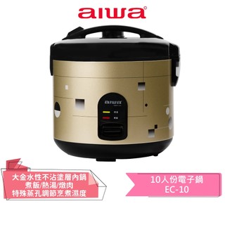 【AIWA 愛華】 10人份電子鍋 EC-10 十人份