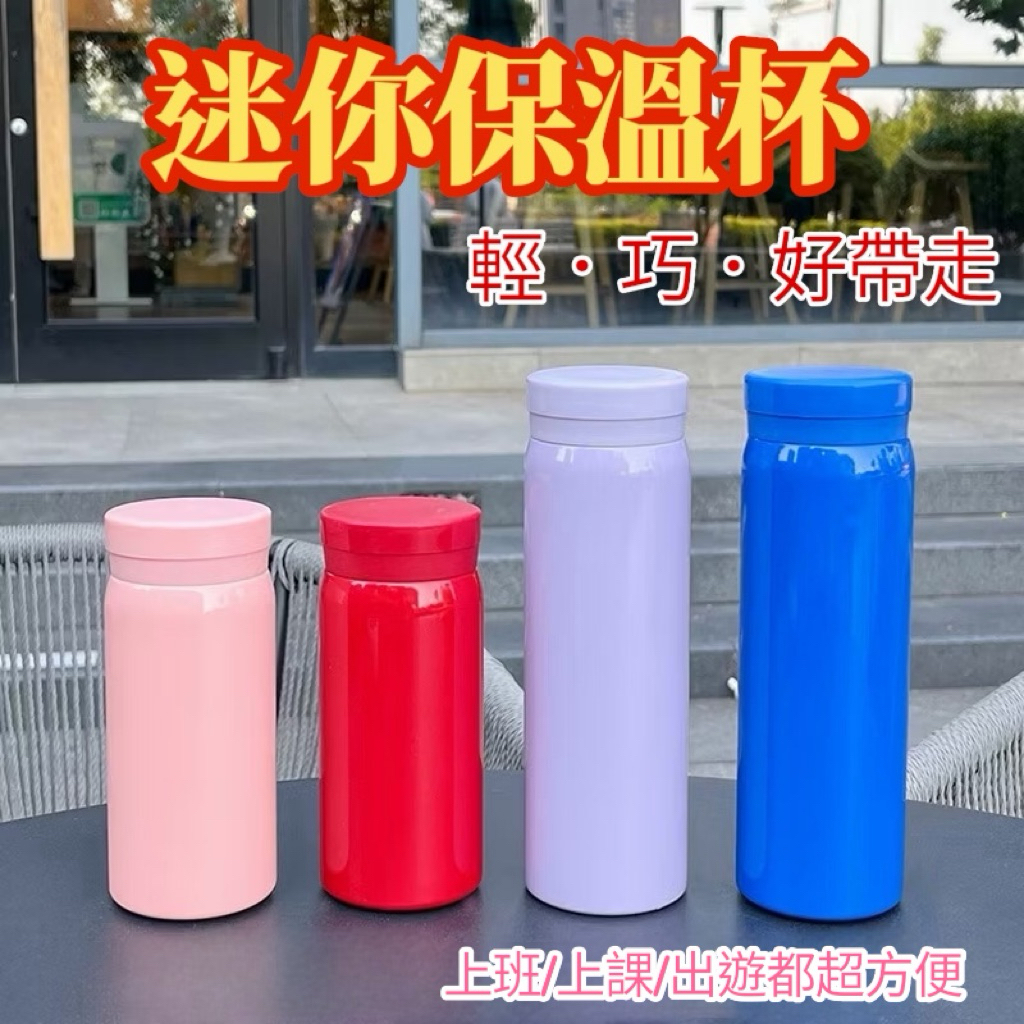 【隔日到貨】304不鏽鋼迷你保溫杯 迷你保溫杯 隨行杯 不鏽鋼保溫杯 304保溫杯 保冰杯 水壺 保溫水壺 水杯