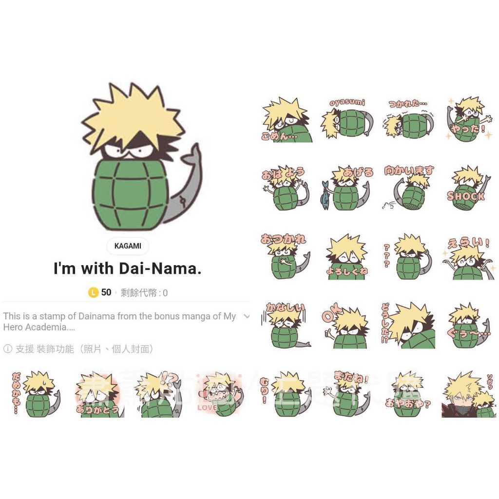 Line日本🇯🇵全系列②貼圖∣我英 My Hero Academia 我的英雄學院 綠谷出久 相澤消太 霍克斯 荼毘
