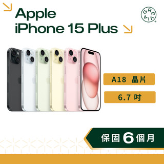 Apple iPhone 15 Plus 系列 6.7 吋 A16 晶片 動態島 二手手機 蘋果手機
