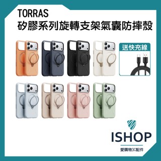 iPhone 17系列 TORRAS Ostand Spin Silicone Magnetic 支架 矽膠手機殼