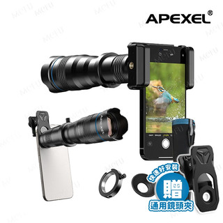 APEXEL 36倍 望遠鏡高倍夜視 望遠鏡 望遠鏡高倍 手機鏡頭 廣角鏡頭 手機望遠鏡 手機望遠鏡頭 演唱會/賞鳥望遠
