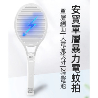 【領5%蝦幣券下標回饋14元】安寶超強捕蚊拍/電蚊拍(大) AB-9912(AB-9902)
