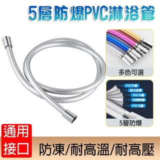 【Hao Teng】360度不打結淋浴軟管 沐浴軟管 五層防爆軟管 萬向PVC防纏繞 加厚銅芯蓮蓬頭軟管 蓮蓬頭