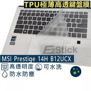 【Ezstick】MSI Prestige 14 H B12U B12UCX TPU鍵盤膜｜防水可水洗