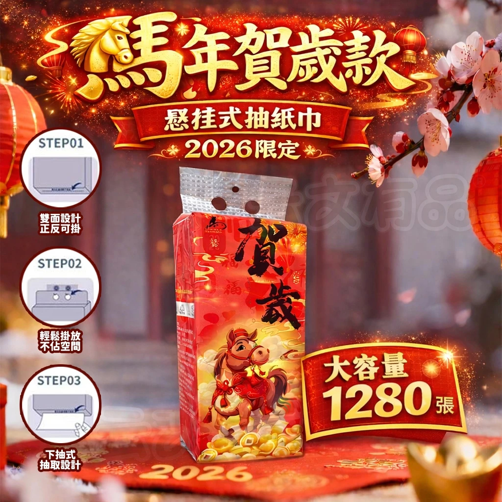 昕昕熊 1280張 擦手紙🧻 懸掛式抽紙巾 棉柔紙 紙巾 淨新 欣蜜兒 衛生紙 抽取式衛生紙 廁所用紙 衛生巾 柔紙巾