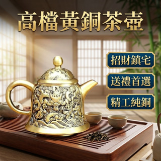 高檔黃銅茶壺 龍頭壺 創意酒杯 辦公案頭擺件 純銅復古中式茶具 雙龍戲珠茶具 臺灣出貨 附發票