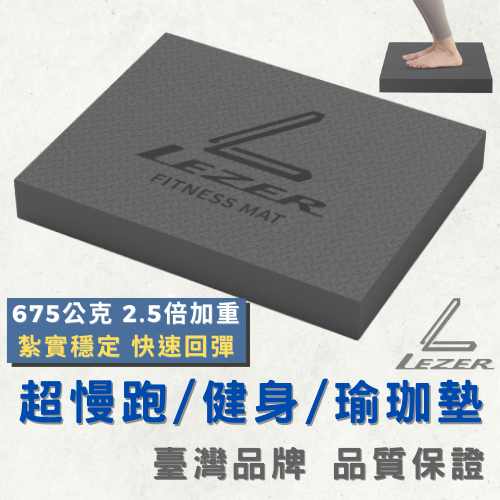 【臺灣現貨】超慢跑 運動墊 重量款 瑜珈軟墊 健身墊 跳繩墊 支撐墊 平衡墊 核心訓練 環保無毒【樂茲赫】24小時出貨