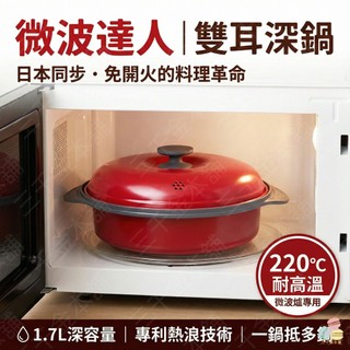 台灣品牌 Quasi 微波雙耳調理鍋 微波調理鍋 鍋子 泡麵鍋 微波鍋子 微波鍋 調理鍋 微波達人 深鍋