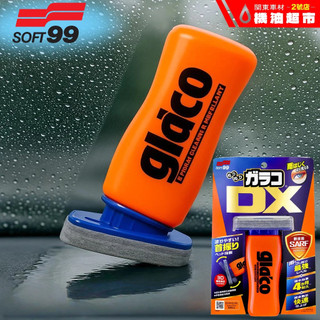 【日本原裝 SOFT99】glaco DX 強效 防水 撥水 保護劑 玻璃鍍膜 免雨刷行駛 前後擋風玻璃適用