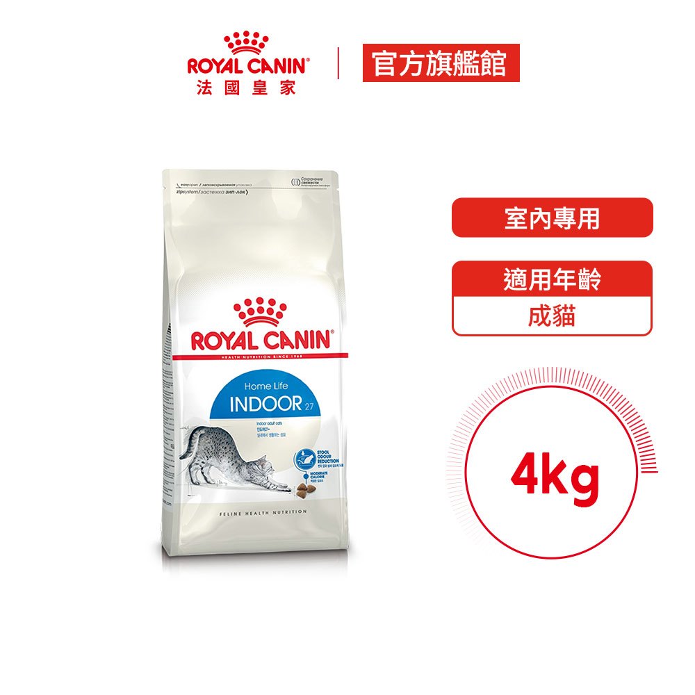 【Royal Canin 法國皇家】室內成貓專用飼料 IN27 4KG(貓乾糧 貓飼料 降低便臭 化毛 熱量管理)